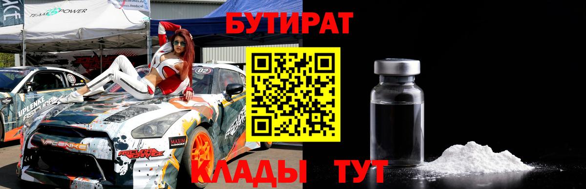 Бирск  БУТИРАТ GHB  Вход с VPN 