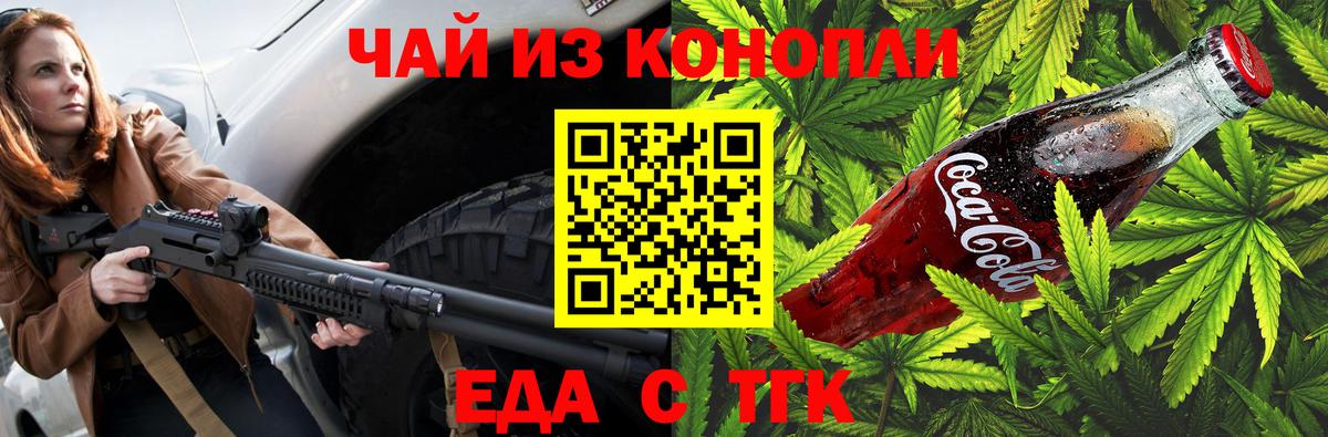 Еда ТГК марихуана  Вход с VPN  Бирск 