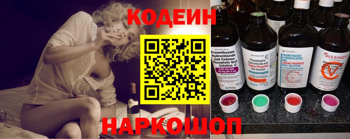 Кодеиновый сироп Lean Purple Drank Бирск