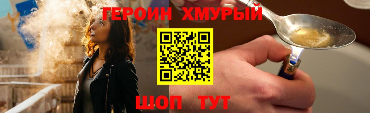 ГЕРОИН хмурый  Вход с VPN  Бирск 