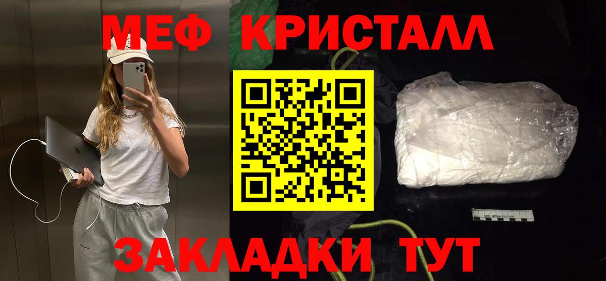 МЕФ кристаллы Бирск