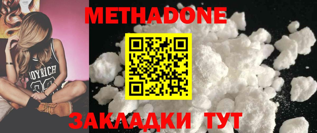Метадон белоснежный  Вход с VPN  Метадон methadone  Бирск 